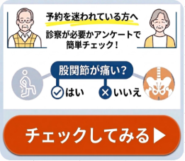 受診の目安チェック